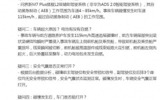 AITO 汽车发布关于山西省侯平高速路段交通事故中问界新 M7 Plus 相关技术问题的说明