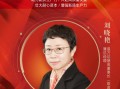2024公募基金领军人物TOP榜：易方达基金刘晓艳排名第一