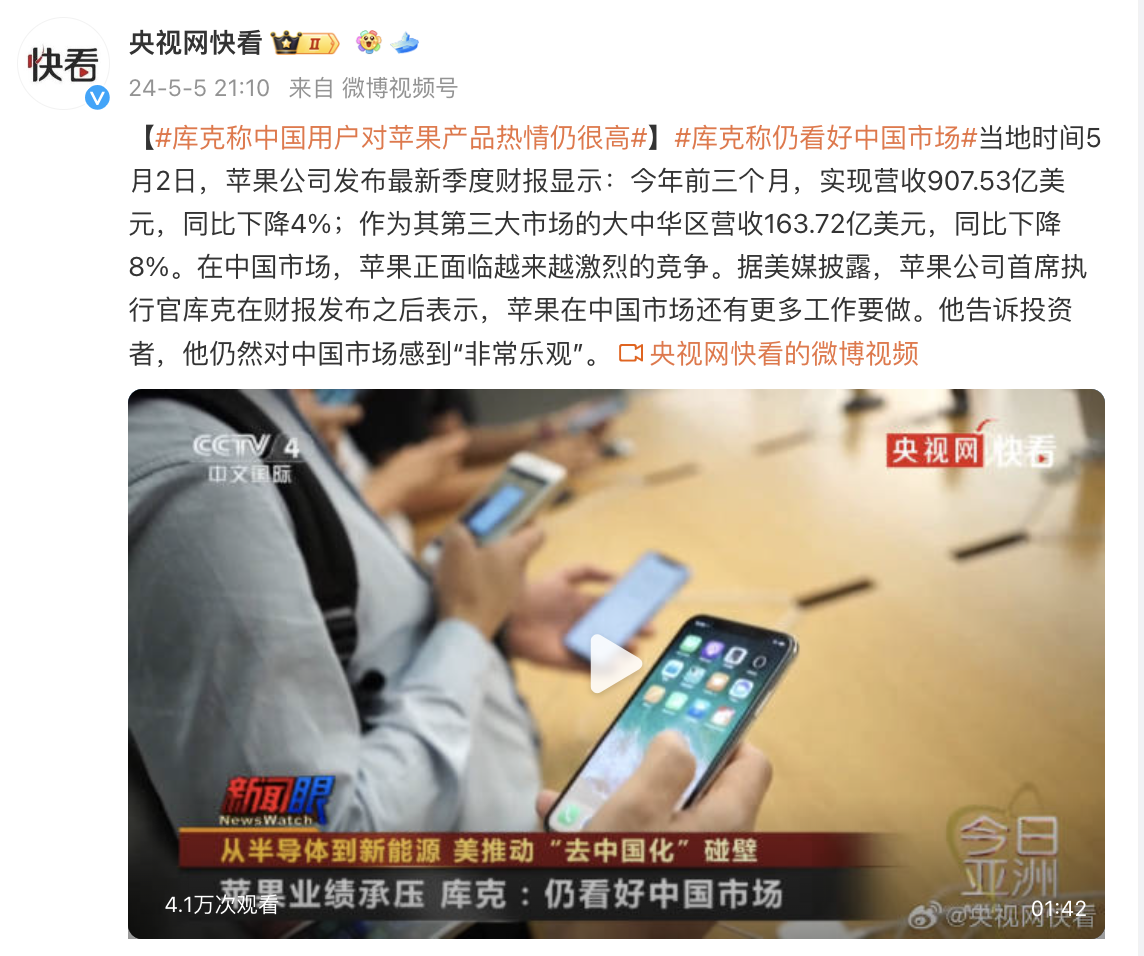 大中华区业绩下滑 8%！库克：中国用户对苹果产品热情仍很高！- 第 1 张图片 - 小城生活